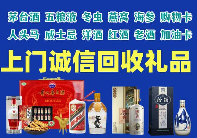 克拉玛依市烟酒回收店